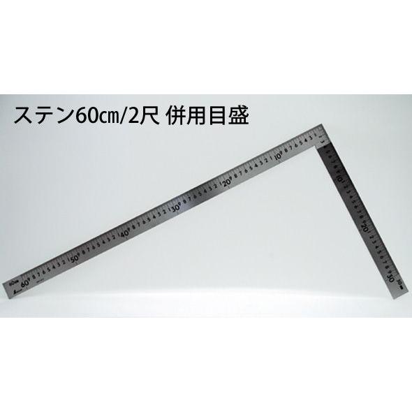 曲尺 中金 普及型 ステン60cm/2尺 併用目盛 63412 かねじゃく