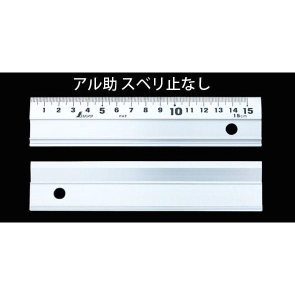 アルミ直尺 アル助 15cmスベリ止なし 65498 定規 アルミ定規