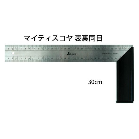 マイティスコヤ 30cm表裏同目 62308 角度計 測量 大工道具 工具 シンワ測定｜loupe｜02