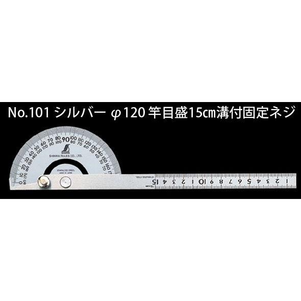 プロトラクター No.101 シルバー φ120 竿目盛15cm溝付固定ネジ 62868
