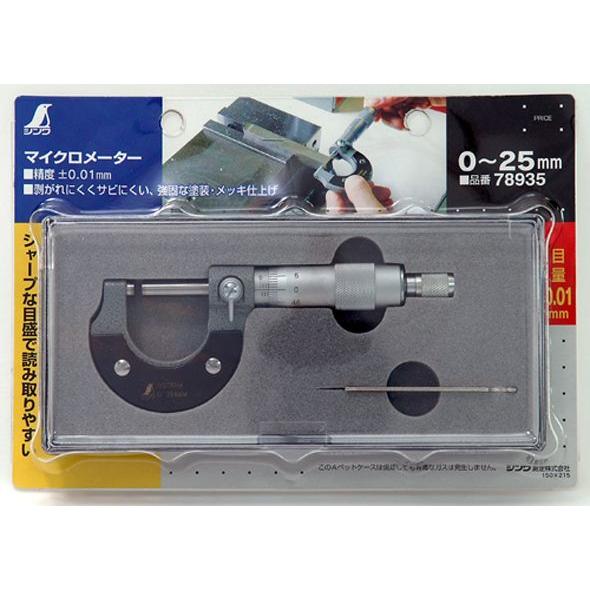 マイクロメータ 0〜25mm 78935 機械工具 検査 計測 測量 大工道具 工具