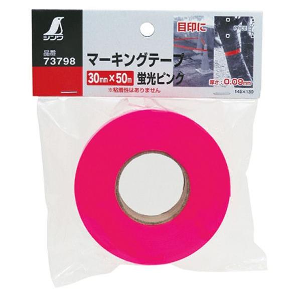 マーキングテープ 30mm×50m 蛍光ピンク 73798 測量 測量用品 測量現場
