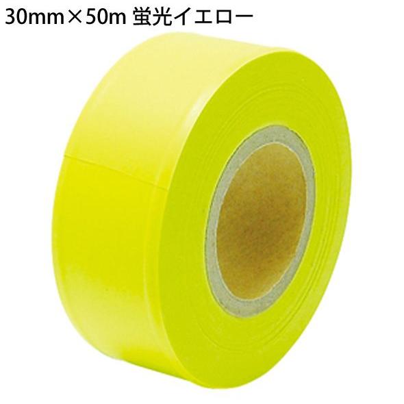 マーキングテープ 30mm×50m 蛍光イエロー 73799 測量 測量用品 測量