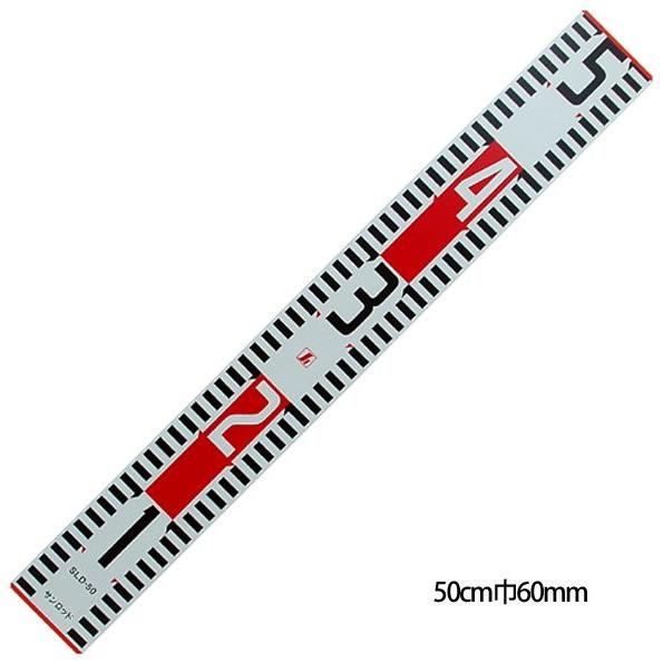 標尺 アルミ製 50cm巾60mm 76932 アルミ 測量 計測 シンワ測定 