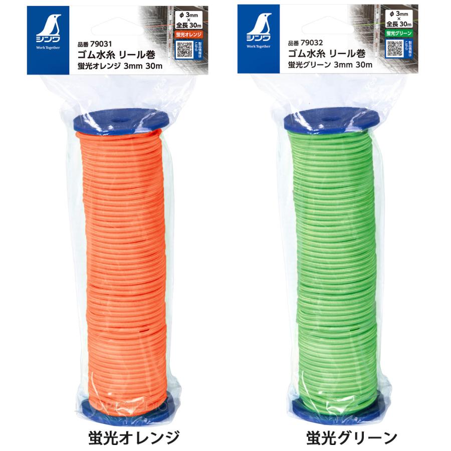 エアーホース リール ゴム水糸 リール巻 蛍光イエロー 3mm 30m 78563