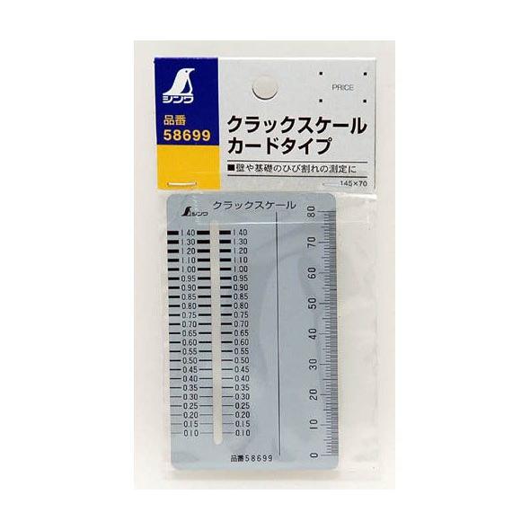 すなは クラックスケール カードタイプ 58699 建築用 工具 ステン ステンレス