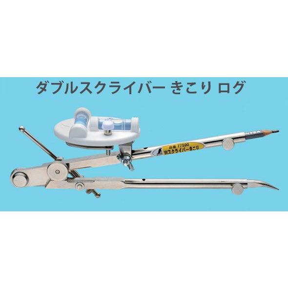ダブルスクライバー きこり ログ用 77590 建築用 工具 DIY ログハウス