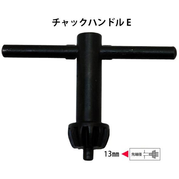 チャックハンドル E 13mm 78593 電気ドリル 電動工具 工場用 工具