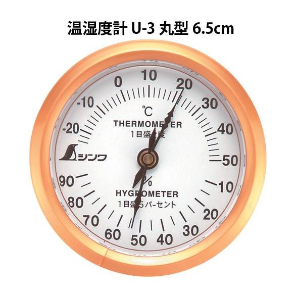 温湿度計 U-3 丸型 6.5cm 72669 温度計 湿度計 健康管理 省エネ ベビー
