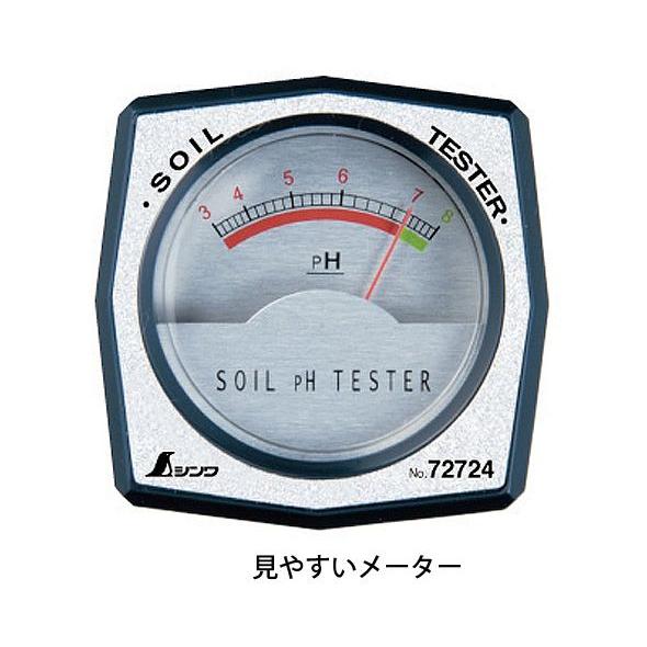 双三元豊 土壌酸度（pH）計 A - シンワ測定株式会社