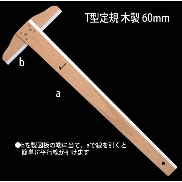 T型定規 木製 60cm 76759 製図 図面 教材 シンワ測定 : ルーペスタジオ