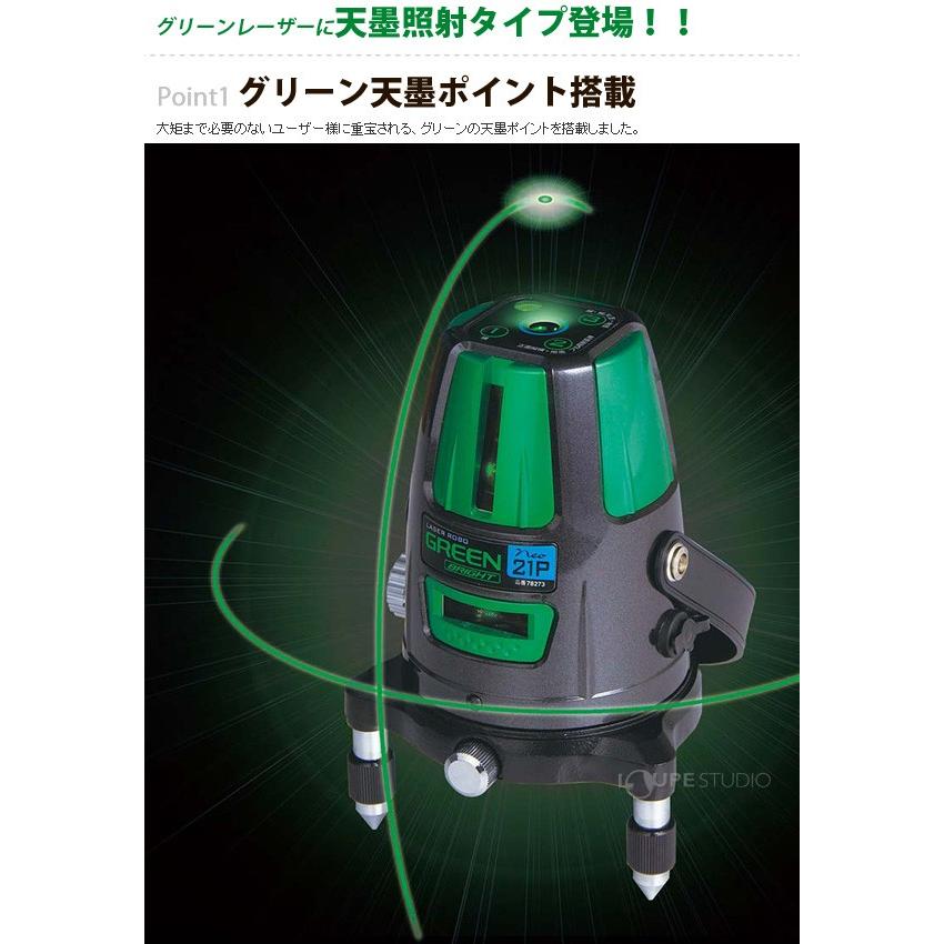 レーザーロボグリーン Neo21PBRIGHT 縦・横・天墨・地墨 78273 シンワ