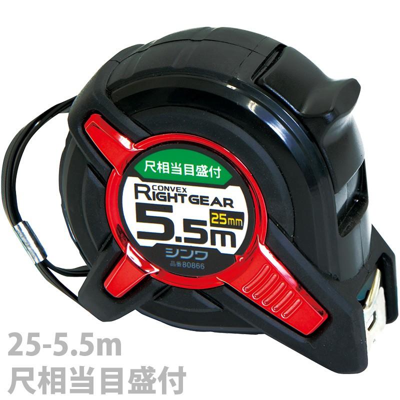 コンベックス ライトギア 25 5 5m 尺相当目盛付 シンワ測定 計測 測定 工具 巻尺 スケール 測る 21春夏新作 建設 メジャー 建築