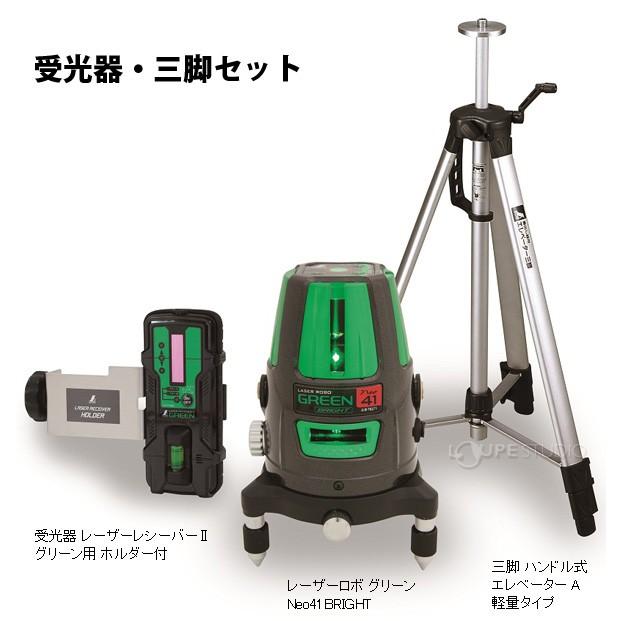 レーザーロボ グリーン Neo41BRIGHT 受光器・三脚セット 78291 シンワ 