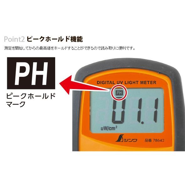 デジタル紫外線強度計 セパレート式 78642 シンワ測定 おすすめ 紫外線