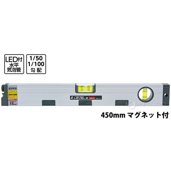 水平器　レーザービームレベル2 レーザービームレベル2 450mm マグネット付 水平器 レーザー 水準器