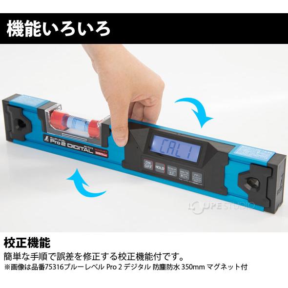 ブルーレベル Pro 2 デジタル350mm 防塵防水 デジタル水平器 75313