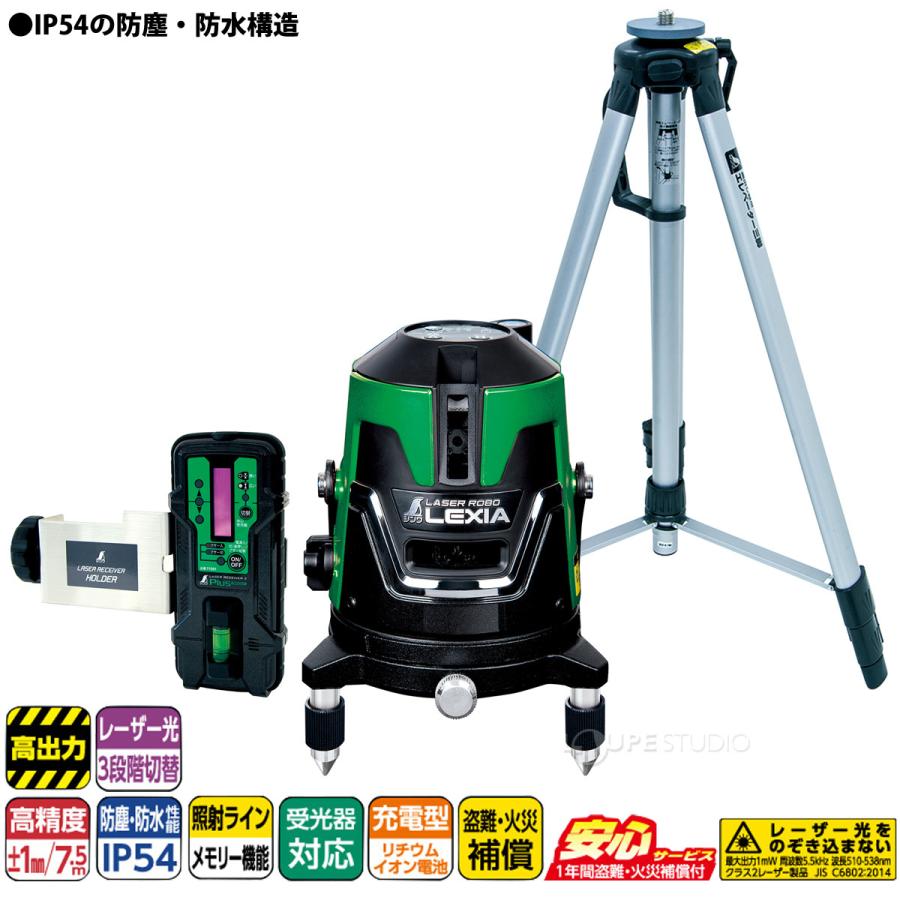 レーザー墨出し器 グリーン 受光器・三脚セット レーザーロボ