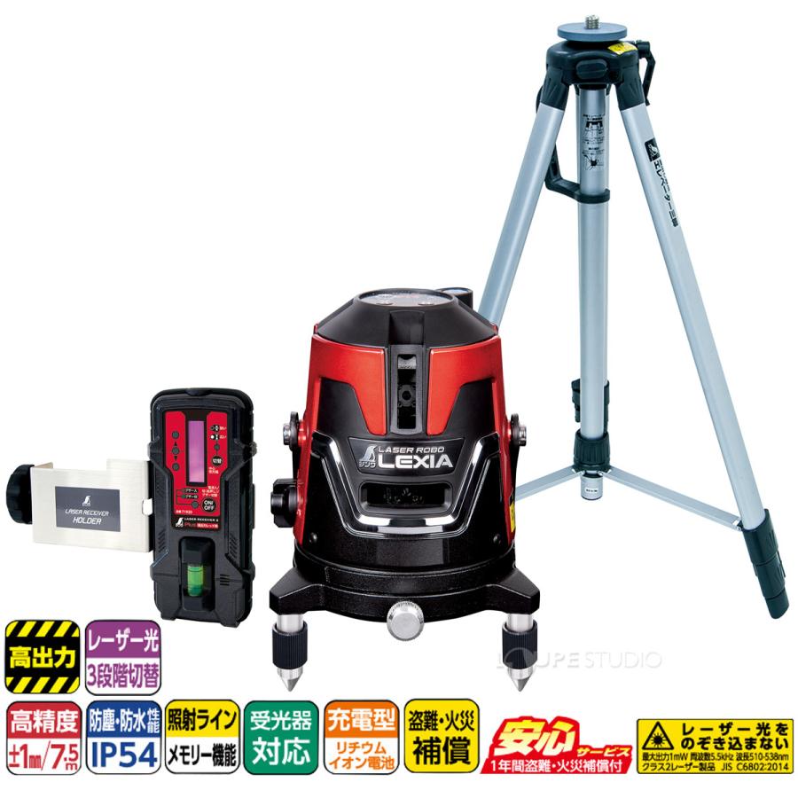 レーザー墨出し器 レッド 受光器・三脚セット レーザーロボ LEXIA51 