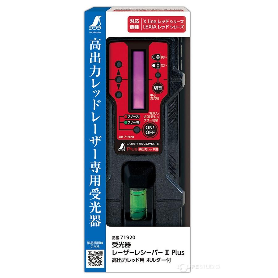 受光器 レーザーレシーバー2 Plus 高出力レッド用 ホルダー付 71920