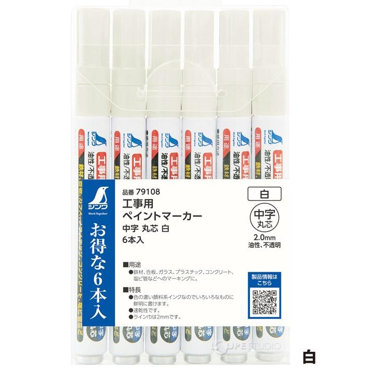 油性ペン セット 2mm 工事用 単色 6本入 油性マーカー 油性マジック 