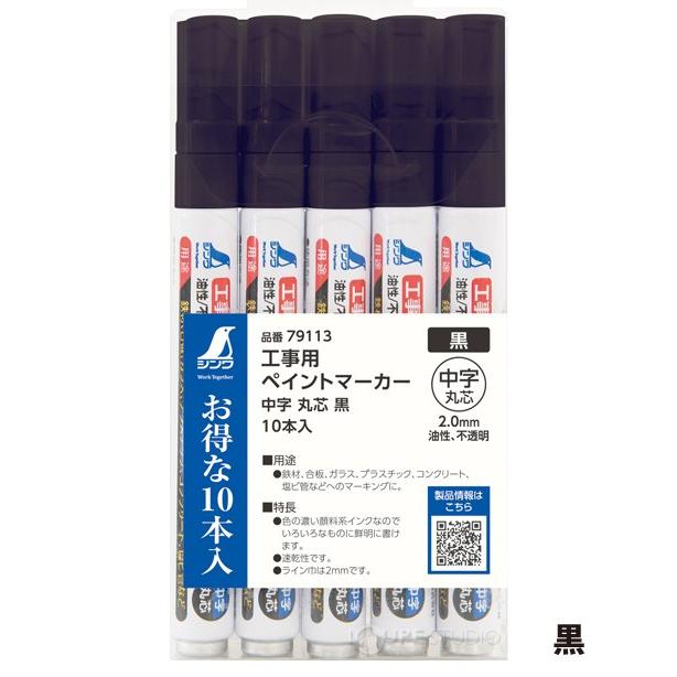 油性ペン セット 2mm 工事用 単色 10本入 油性マーカー 油性マジック