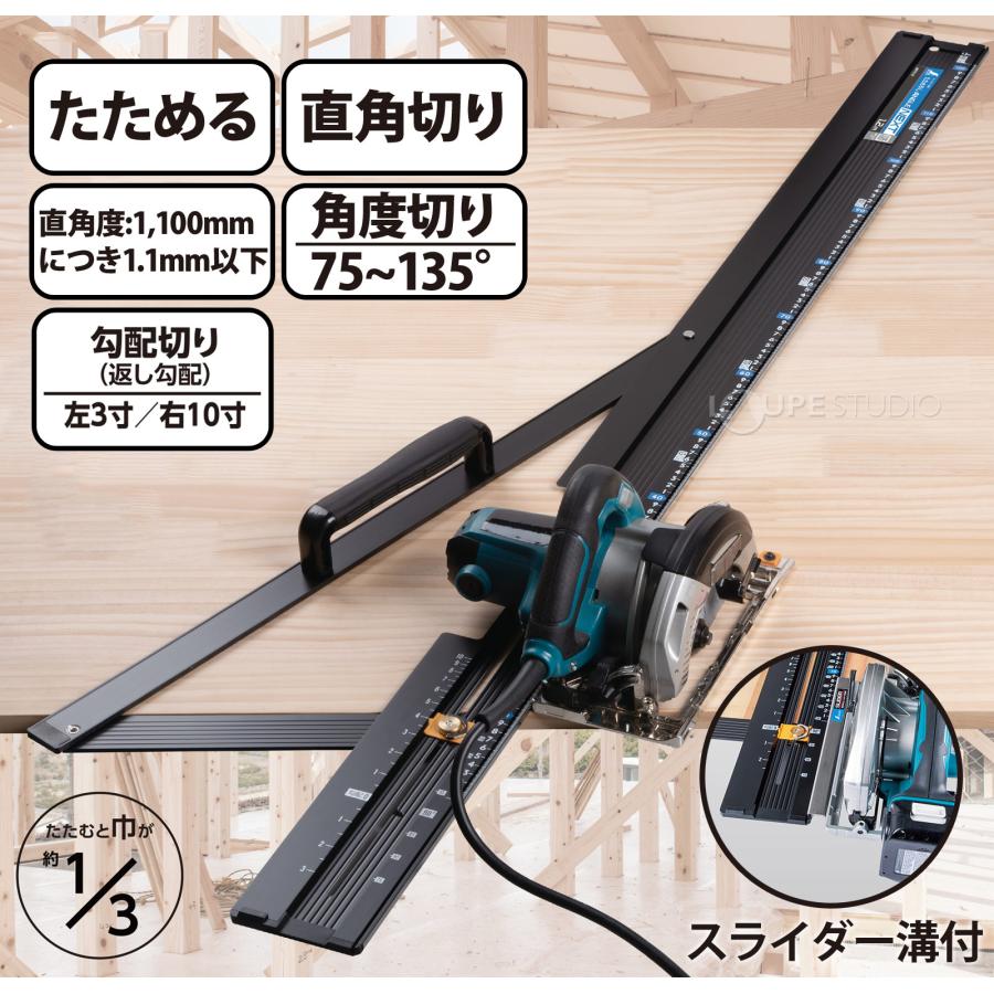 丸ノコガイド定規 たためる エルアングル Next 1.2m 角度切断機能付 