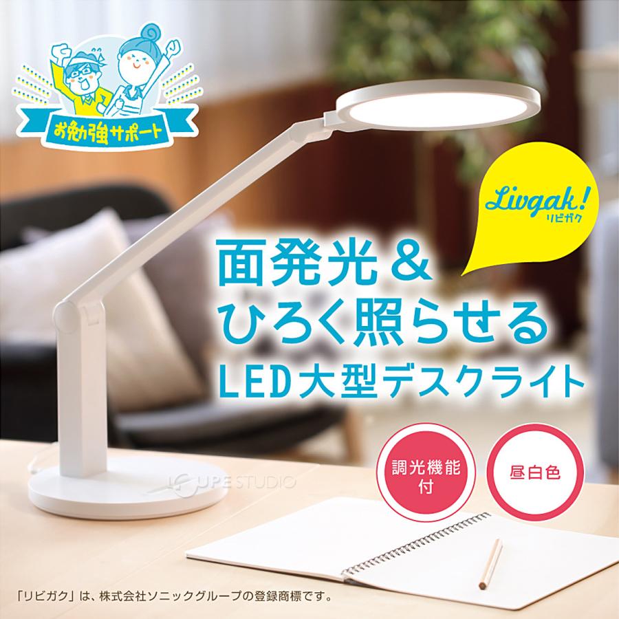 LEDデスクライト デスクライト リビング学習 自宅学習 家庭学習 文具