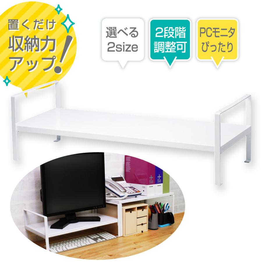 机上台 2段階高さ調整付 幅690mm ホワイト デスク 棚 白 おすすめ