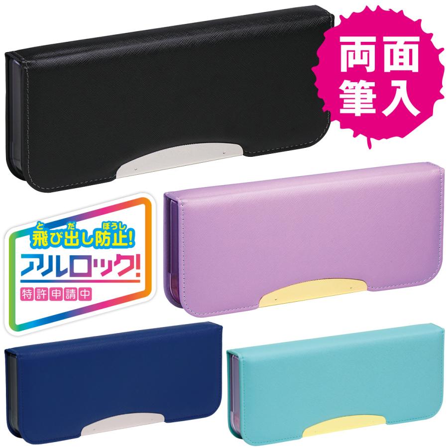 筆箱 ペンケース おしゃれ おすすめ 文具 文房具 小学生 女の子 男の子 シンプル 入学 こだわり両面筆入 アルロック スリム Fd 8502 ソニ Mwataxotn4 Bmpestate Com