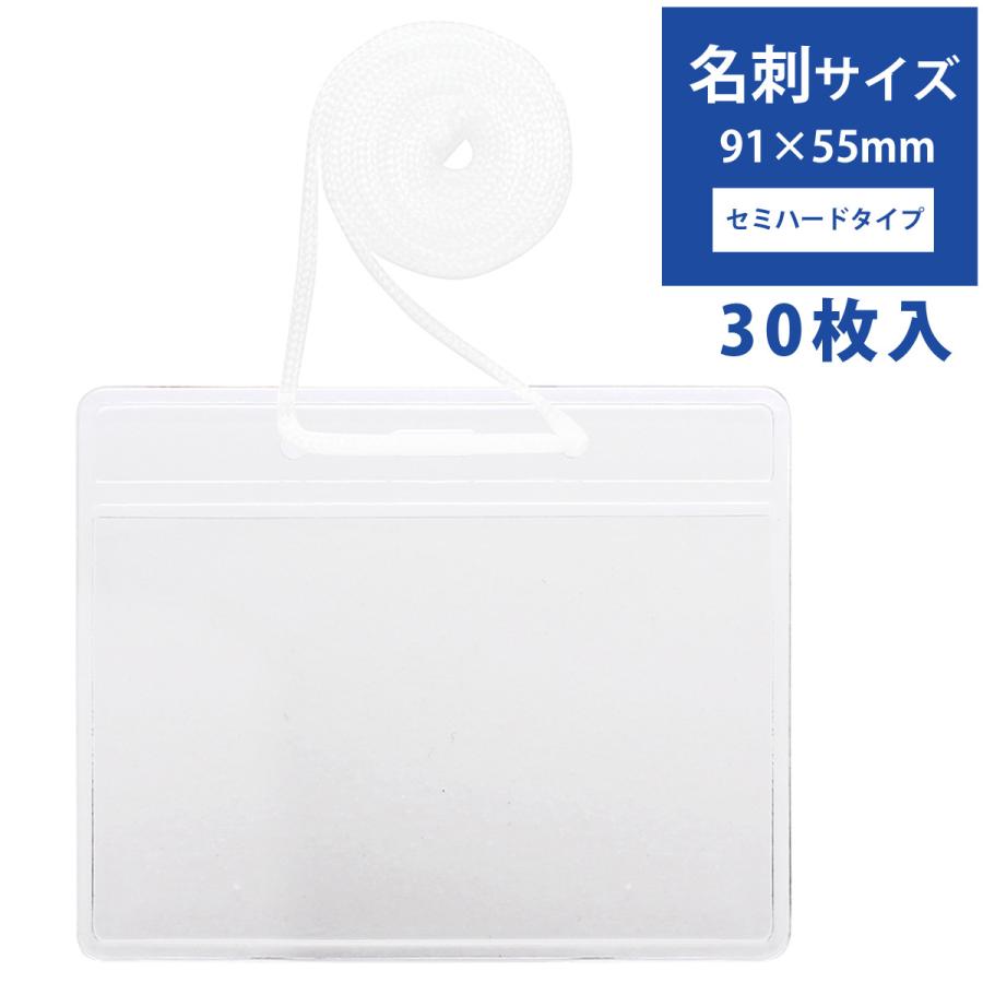 名札 ケース 首掛け 吊り下げ クリア 文具 イベント 展示会 スタッフ 社員証 小学校 学校 会社 施設 イベント吊下げ名札 名刺サイズ セミハード  :son-0149:ルーペスタジオ - 通販 - Yahoo!ショッピング