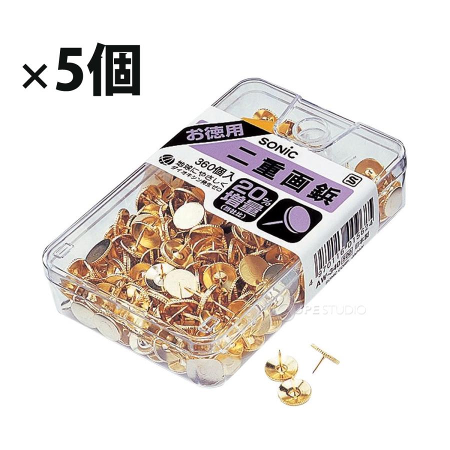 画鋲 二重画鋲 ゴールド 金 360個入×5個セット お徳用 文具 押しピン