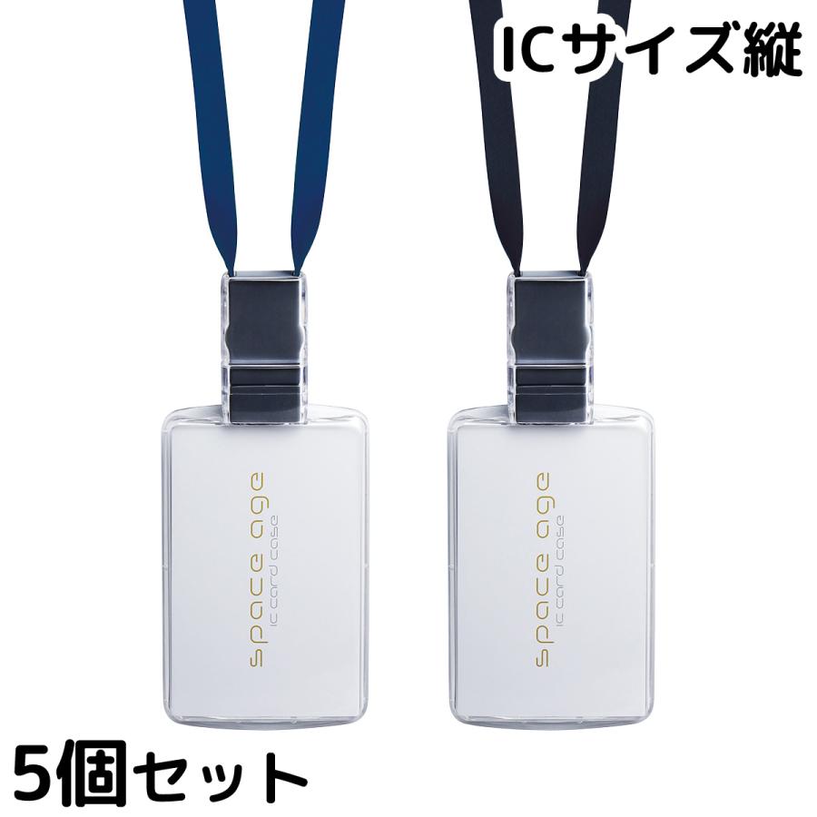 リールストラップカードホルダー ICサイズ縦 スペースエイジ 5個セット