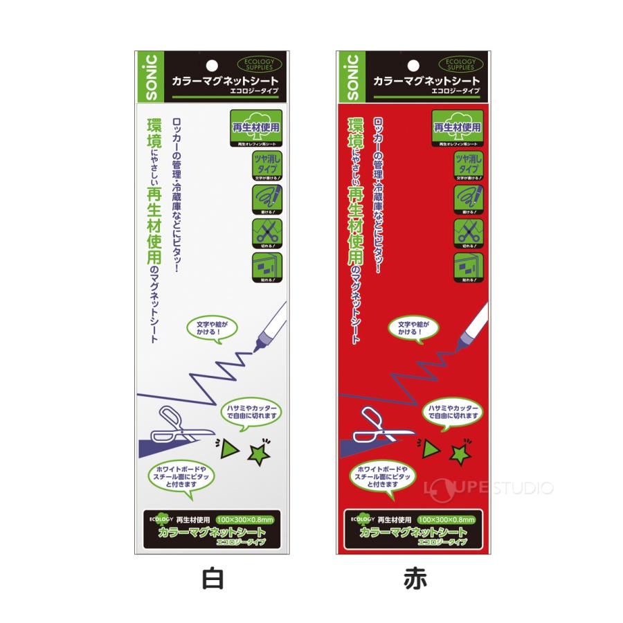 カラーマグネットシート エコロジータイプ 10個セット 磁石 オフィス