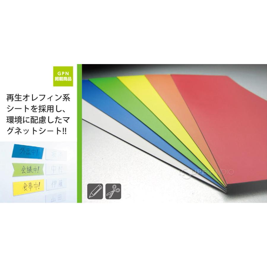 カラーマグネットシート エコロジータイプ 10個セット 磁石 オフィス