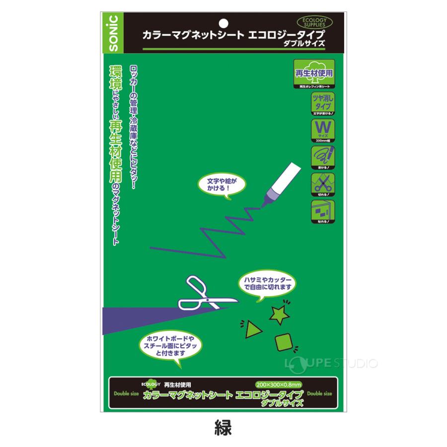 カラーマグネットシート ダブルサイズ エコロジータイプ 5個セット