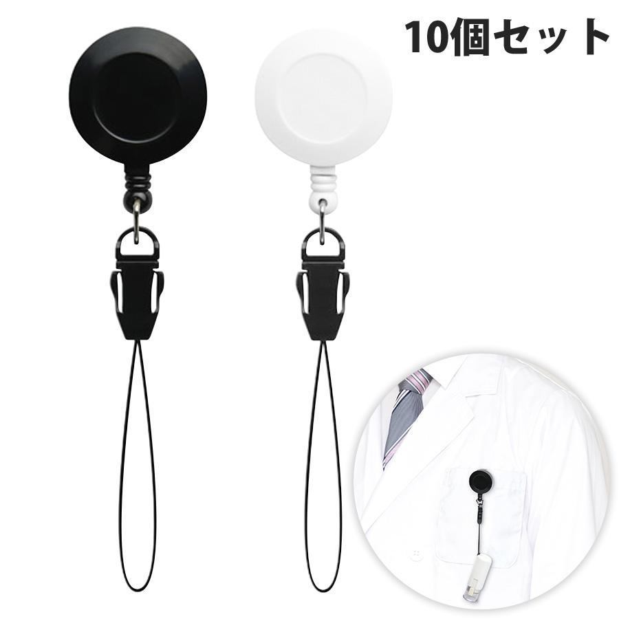 リール マツバ付きリール 10個セット オフィス 会社 店舗 社員証 ID 