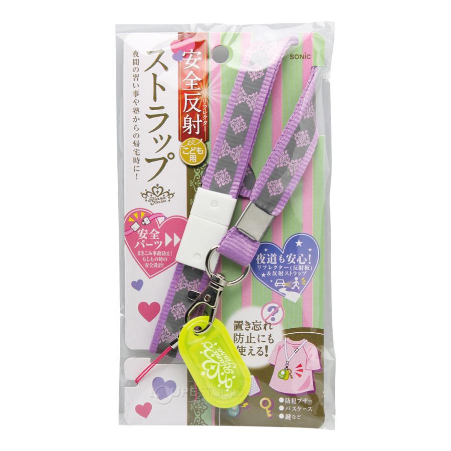 ネックストラップ リアナティアラ ストラップ 安全反射付 バイオレット