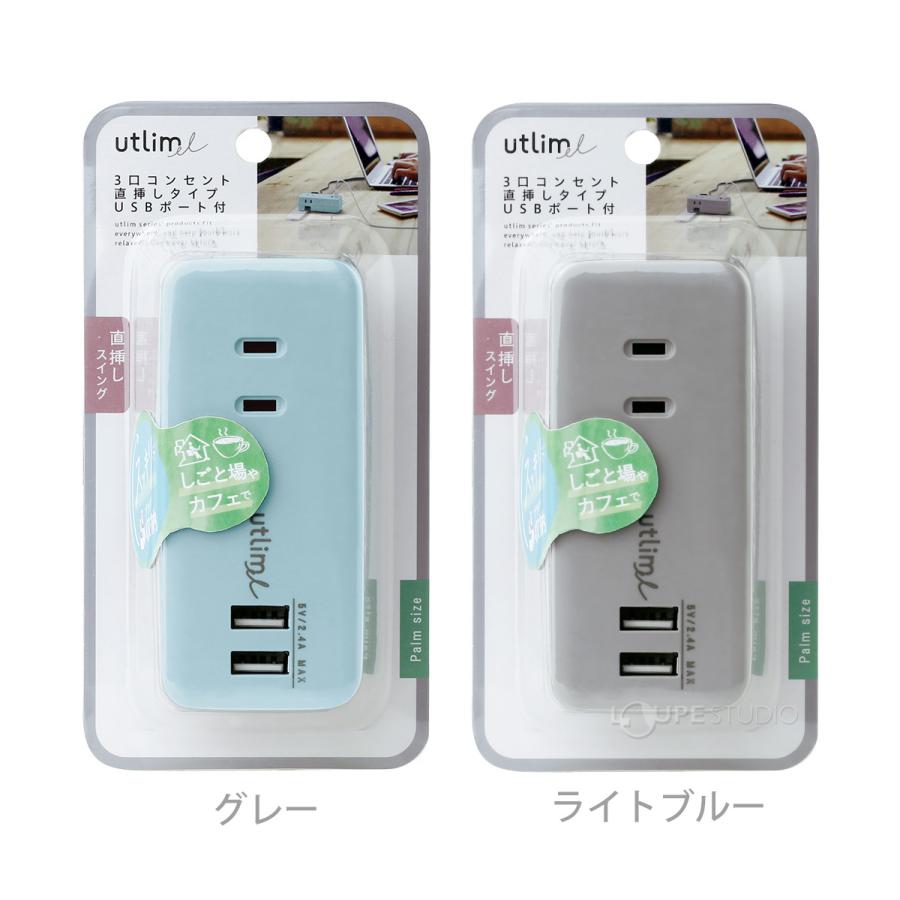 コンセント USB ポータブル コンパクト おしゃれ 携帯 スマホ PC