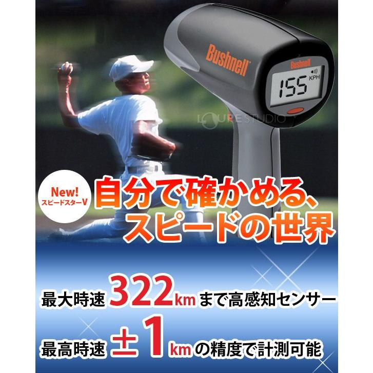 スピードガン 野球 スピードスターV 国内正規品 ブッシュネル メーカー保証1年 速度計測 携帯型 球速 ソフトボール テニス キャッチボール|loupe|02