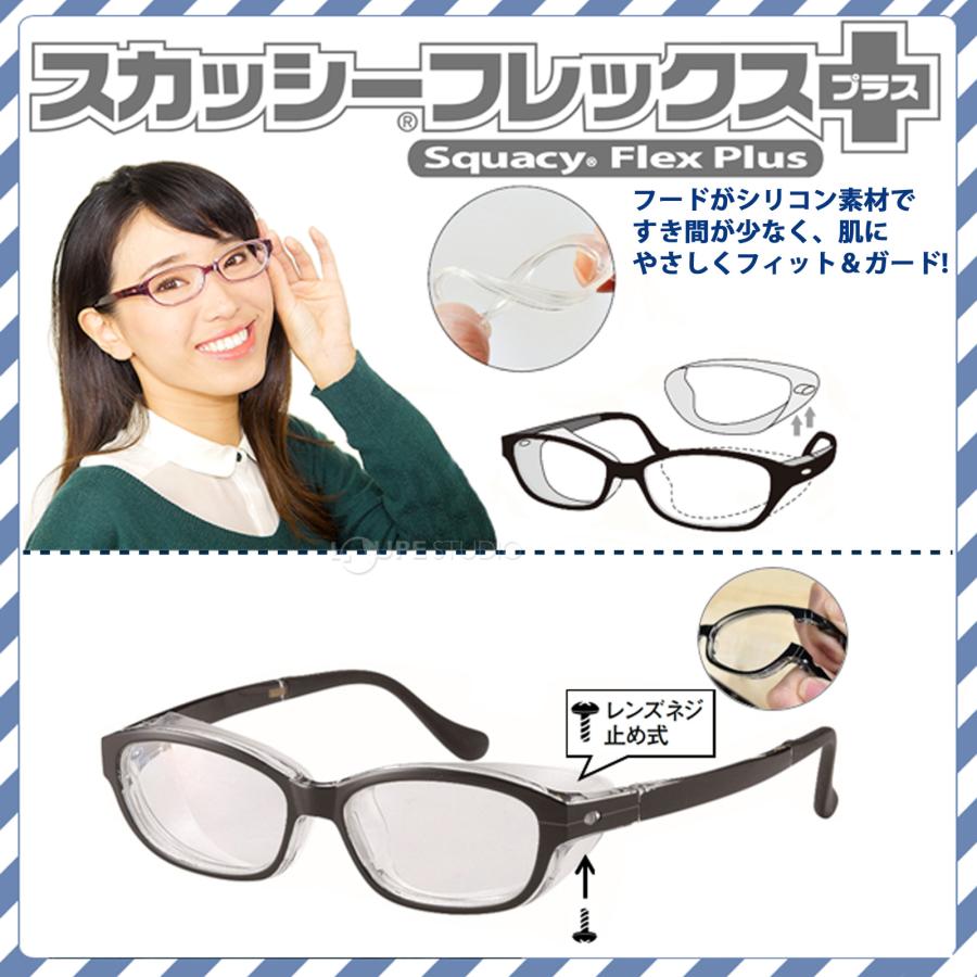 花粉対策メガネ 子供用 おしゃれ 花粉症 メガネ 花粉メガネ スカッシー