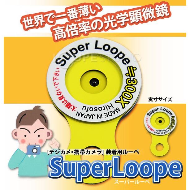 スマホで見れる 顕微鏡 スーパールーペ 300倍 世界最小薄型顕微鏡