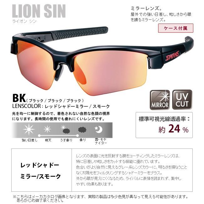 LION SIN スポーツサングラス ライオン シン ミラーレンズ LI SIN-1701