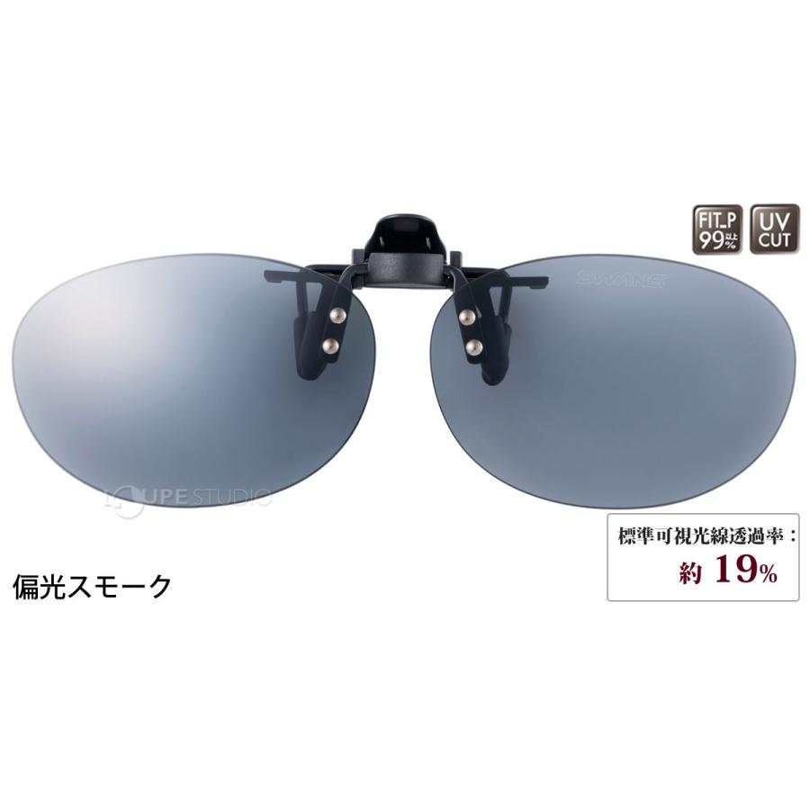 美品　スワンズサングラス 偏光サングラス クリップサングラス 跳ね上げ メガネの上から
