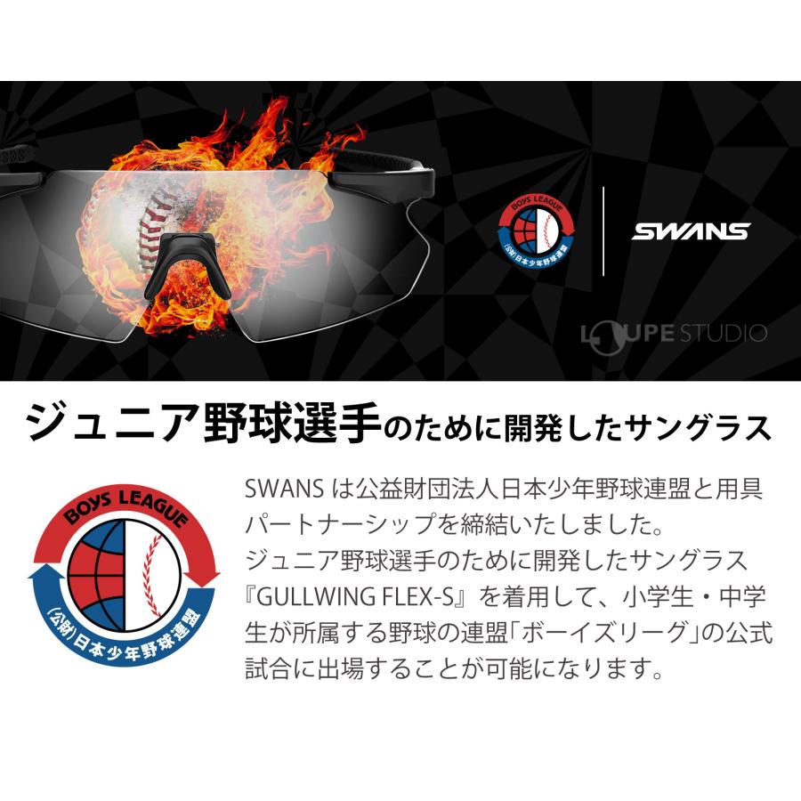 サングラス 高校野球対応 ジュニア GULLWING FLEX-S GUFS-0018