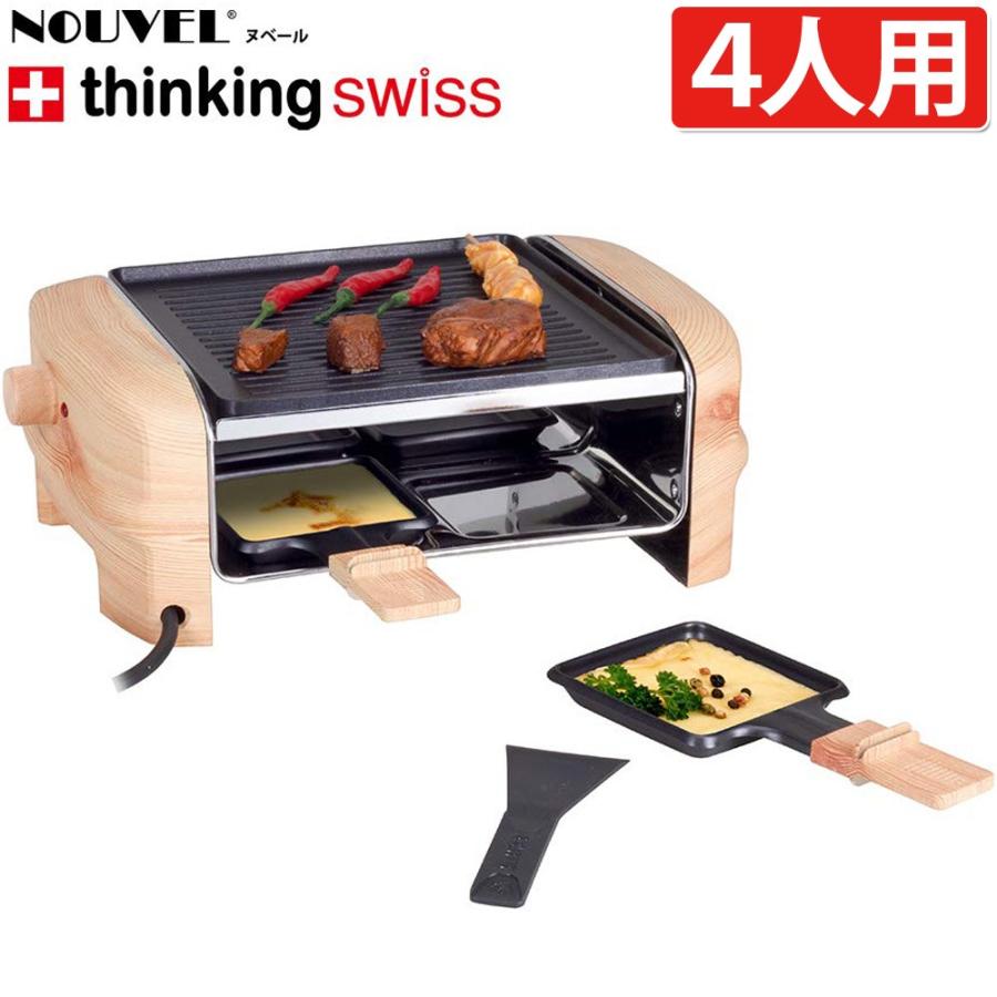 電磁調理器 ラクレットグリル 4人用 ヌーベル 3役便利調理器具 石焼グリル 電熱グリル Wood Elrgance ウッドエレガンス Syp 005 ルーペスタジオ 通販 Yahoo ショッピング