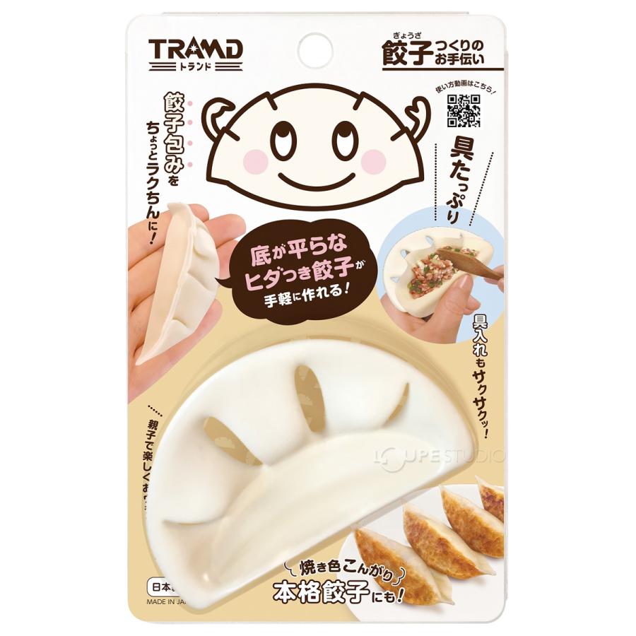 餃子包み器 餃子メーカー 子供 アイデアグッズ「餃子つくりのお手伝い 