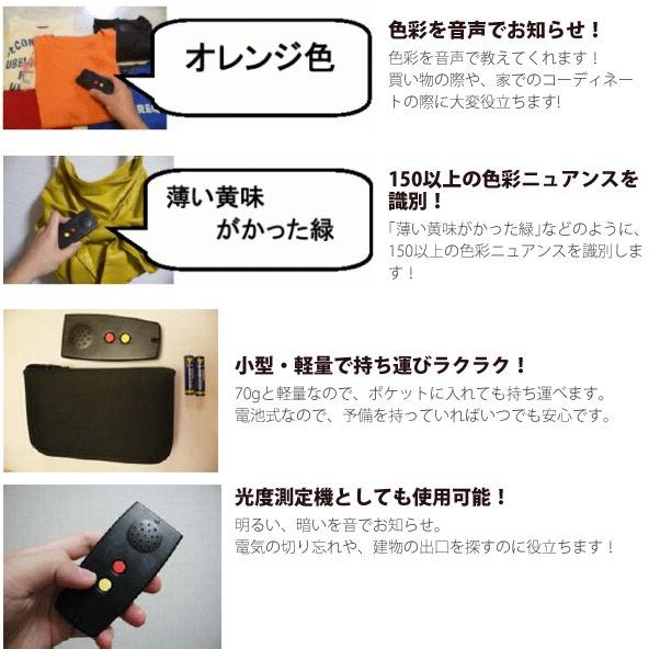 色 視覚障害 視覚障がい 音声色彩判別装置 カラリーノ CORORINO Times 
