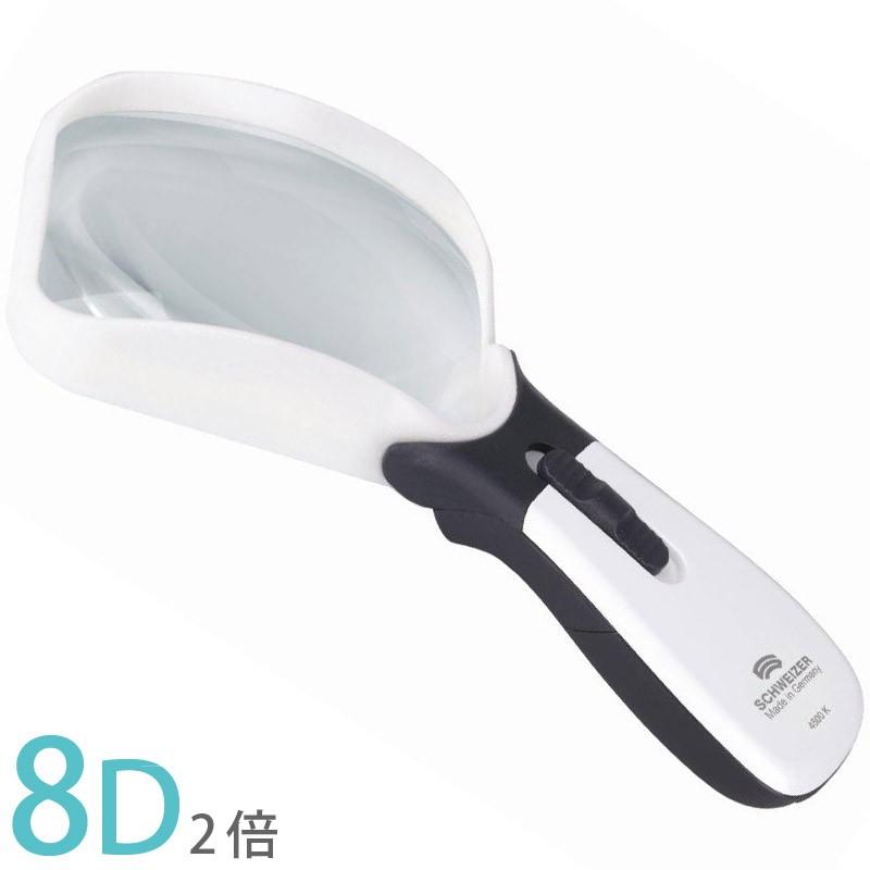 ルーペ LEDライト付き 携帯 シュバイツァー エルゴラックスMP 8D/2倍 四角100x75mm S164082 SCHWEIZER 虫眼鏡 拡大