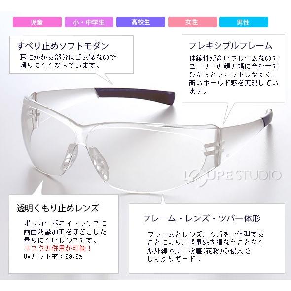 花粉症 メガネ 花粉対策 花粉対策メガネ Eg81 透明くもり止め 超軽量フレキシブルフレーム Pm2 5 子供 小学校低学年 大人用 保護メガ Toa 237 ルーペスタジオ 通販 Yahoo ショッピング